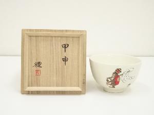 八雲窯　小豆澤禮造　甲申茶碗（共箱）